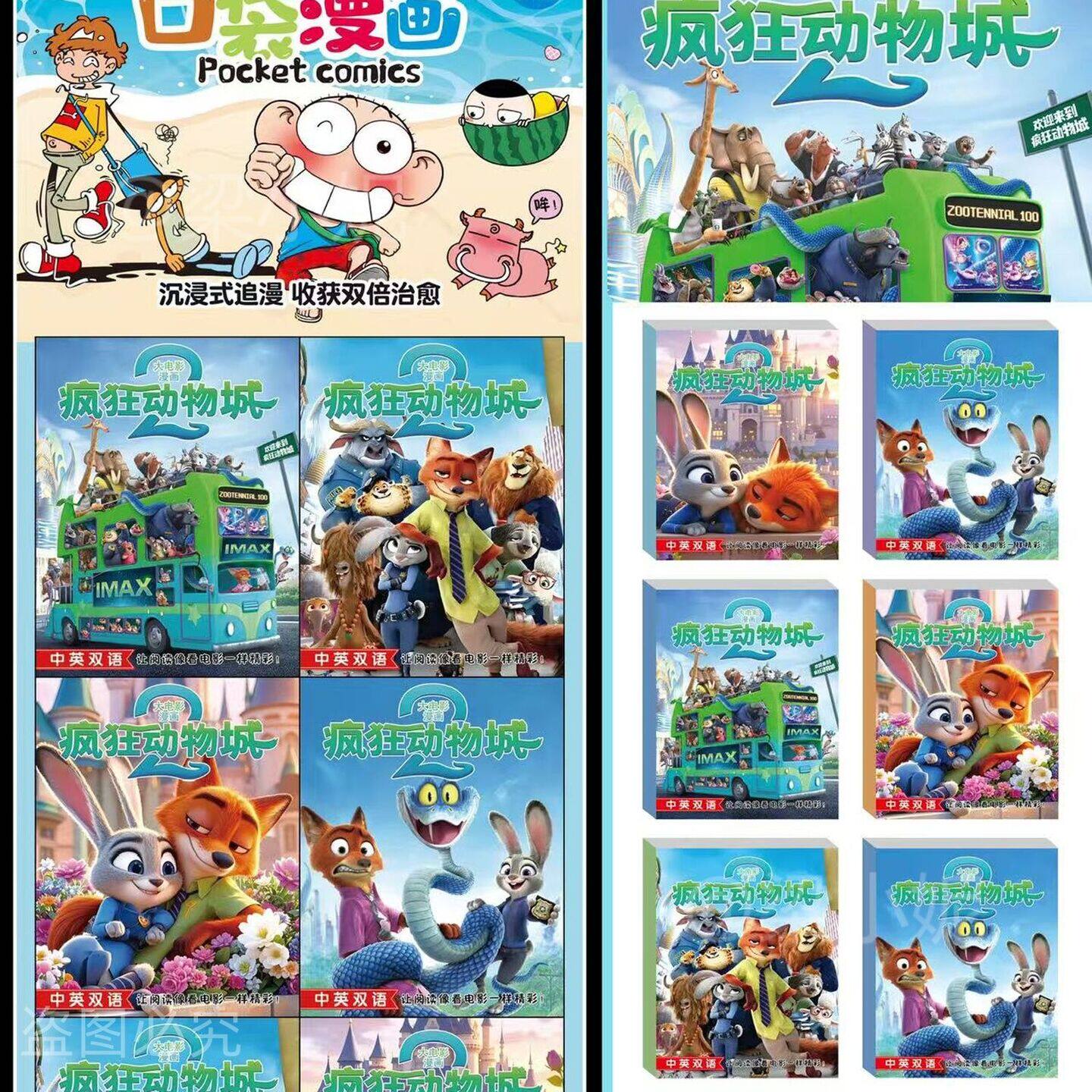 疯狂动物城口袋漫画书网红爆款卡通可爱朱迪盖瑞尼克趣味搞笑漫画