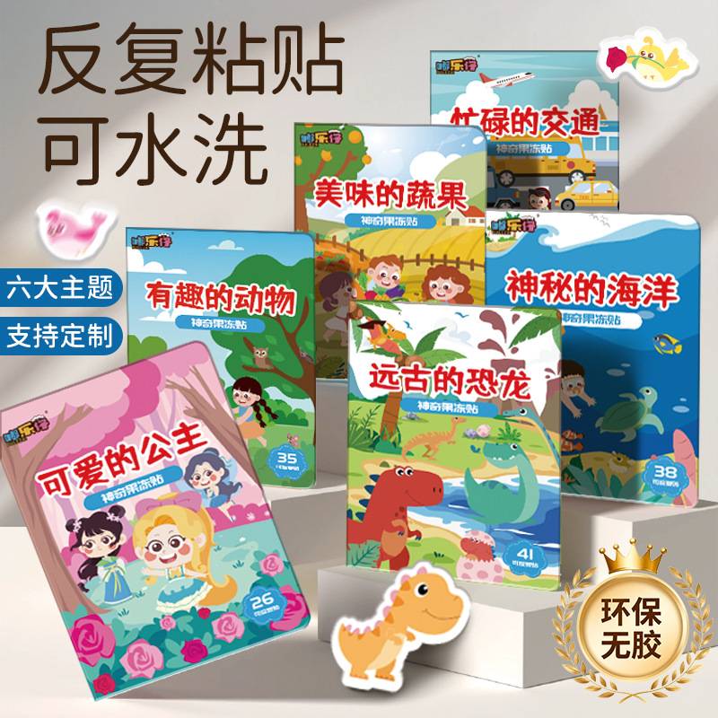儿童场景式安静果冻贴纸书幼儿园启蒙益智认知粘贴书平面拼图
