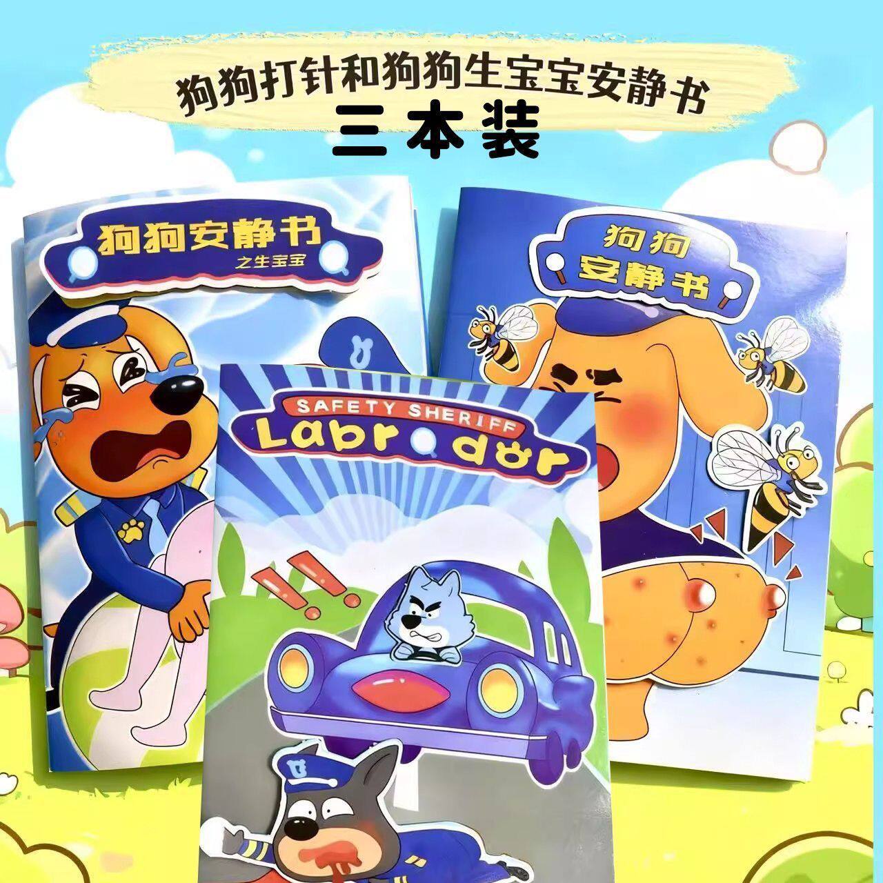狗狗打针安静书免裁剪手工玩转大脑幼儿园创意diy小孩玩具
