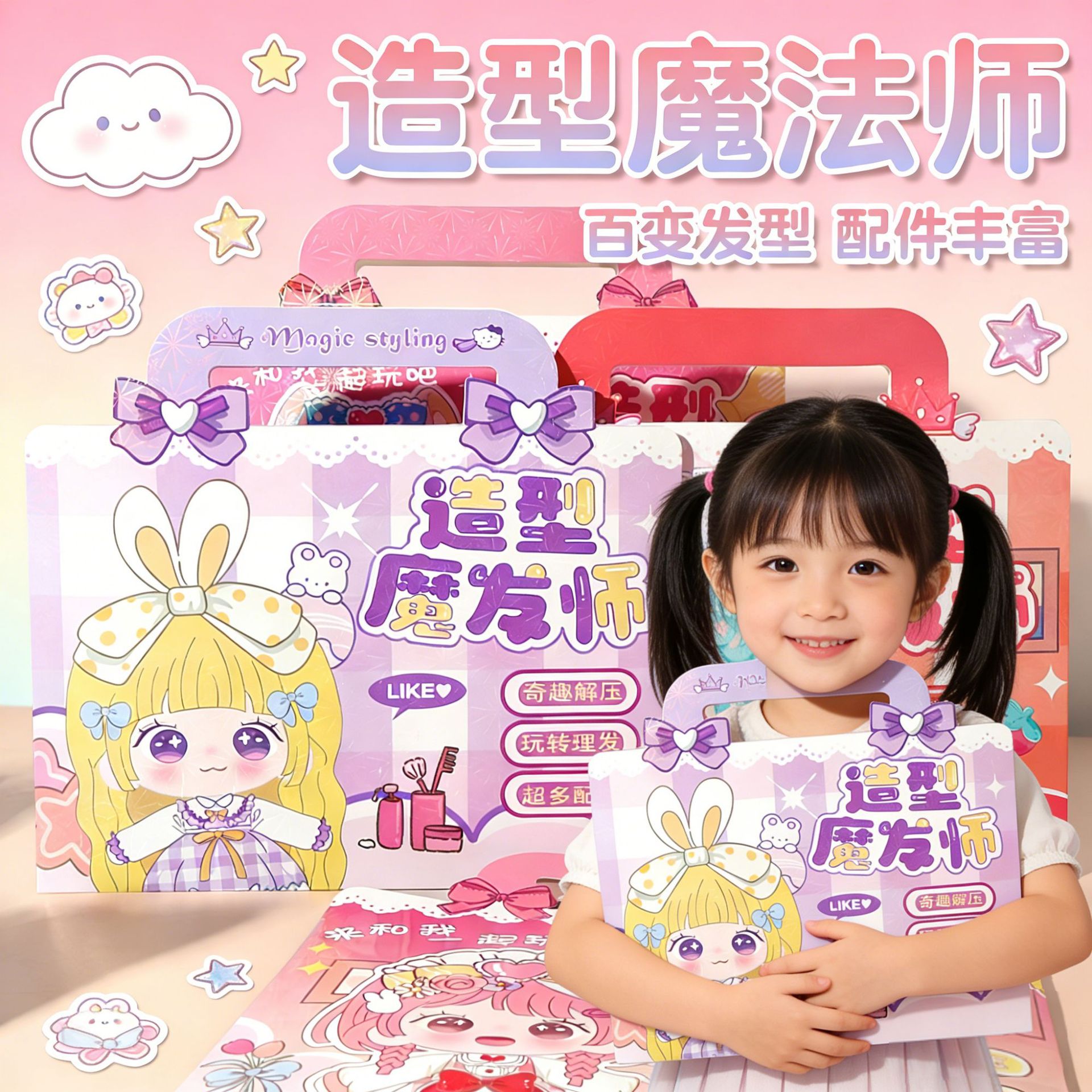 六一儿童节礼物造型魔发师剪纸女孩创意益智手工diy趣味立体剪纸