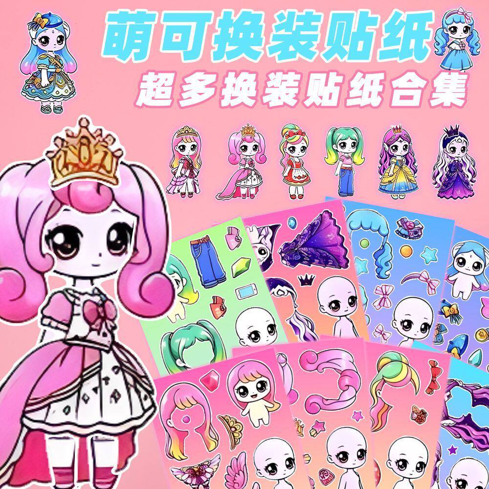 新品】24大张奇妙萌可母女换装贴纸儿童益智手工解压激发创造力贴