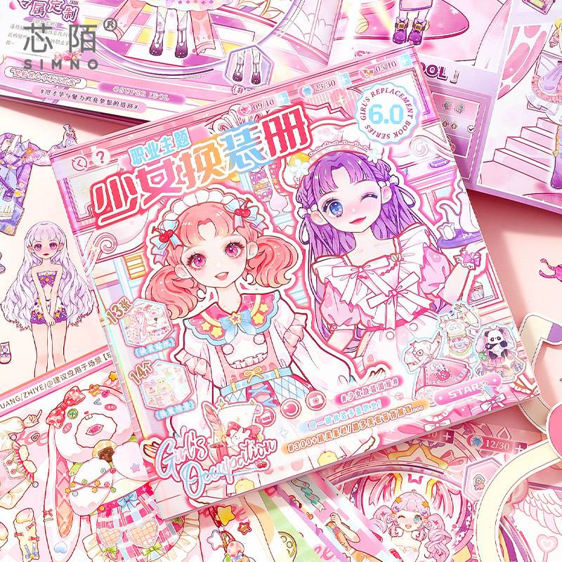 芯陌少女换装册百变职业换装贴纸本儿童小女孩人物玩具贴纸套装