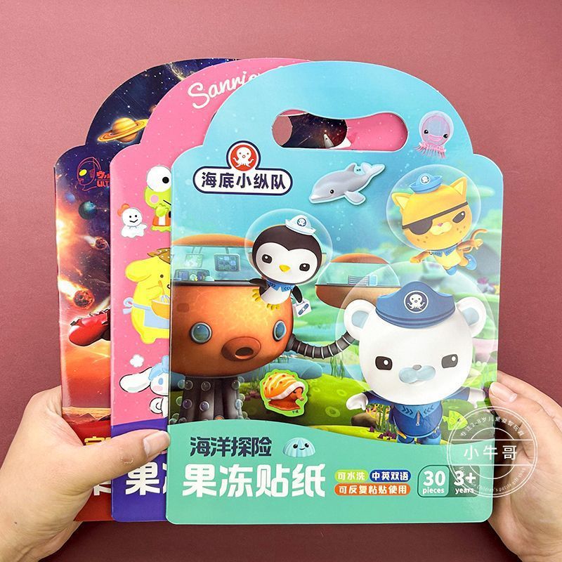 海底小纵队果冻贴纸书儿童卡通粘贴画宝宝安静书撕不烂贴贴画学海
