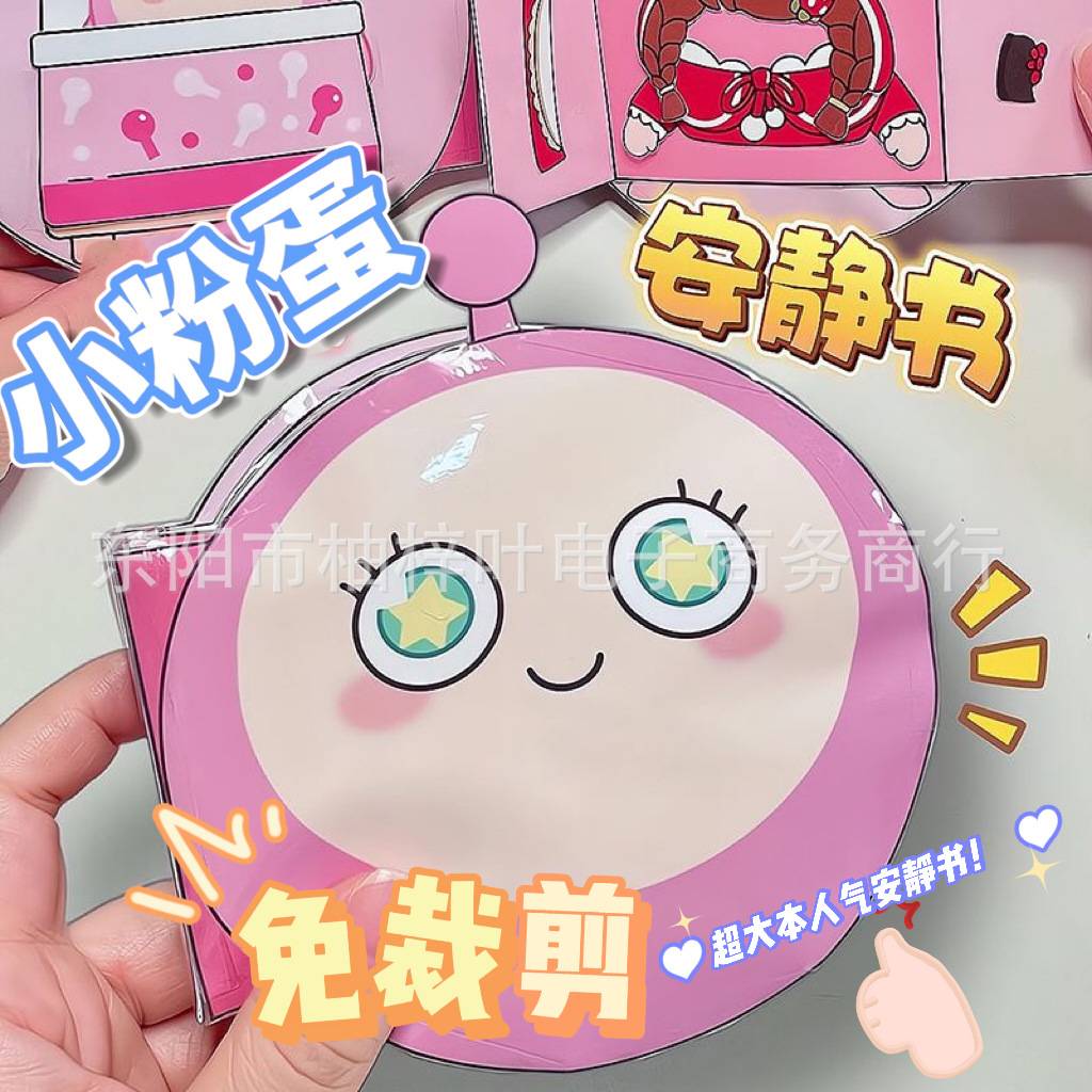 新款免裁剪草莓果酱仓鼠安静书大头系列玩具小粉蛋DIY安静书