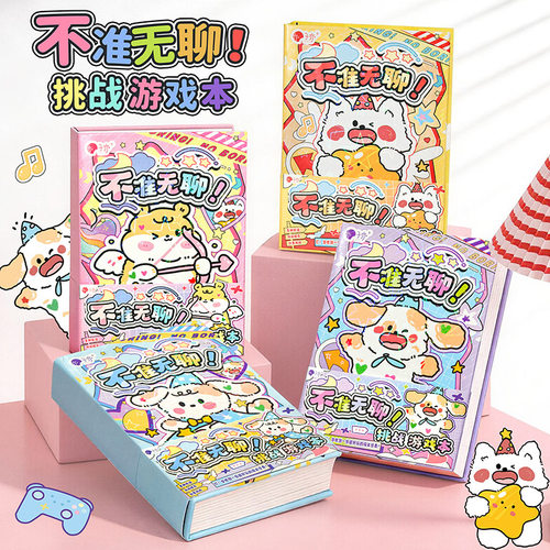 子亦不准无聊挑战游戏本创意解压算数连线涂色迷宫A7本子儿童闯关