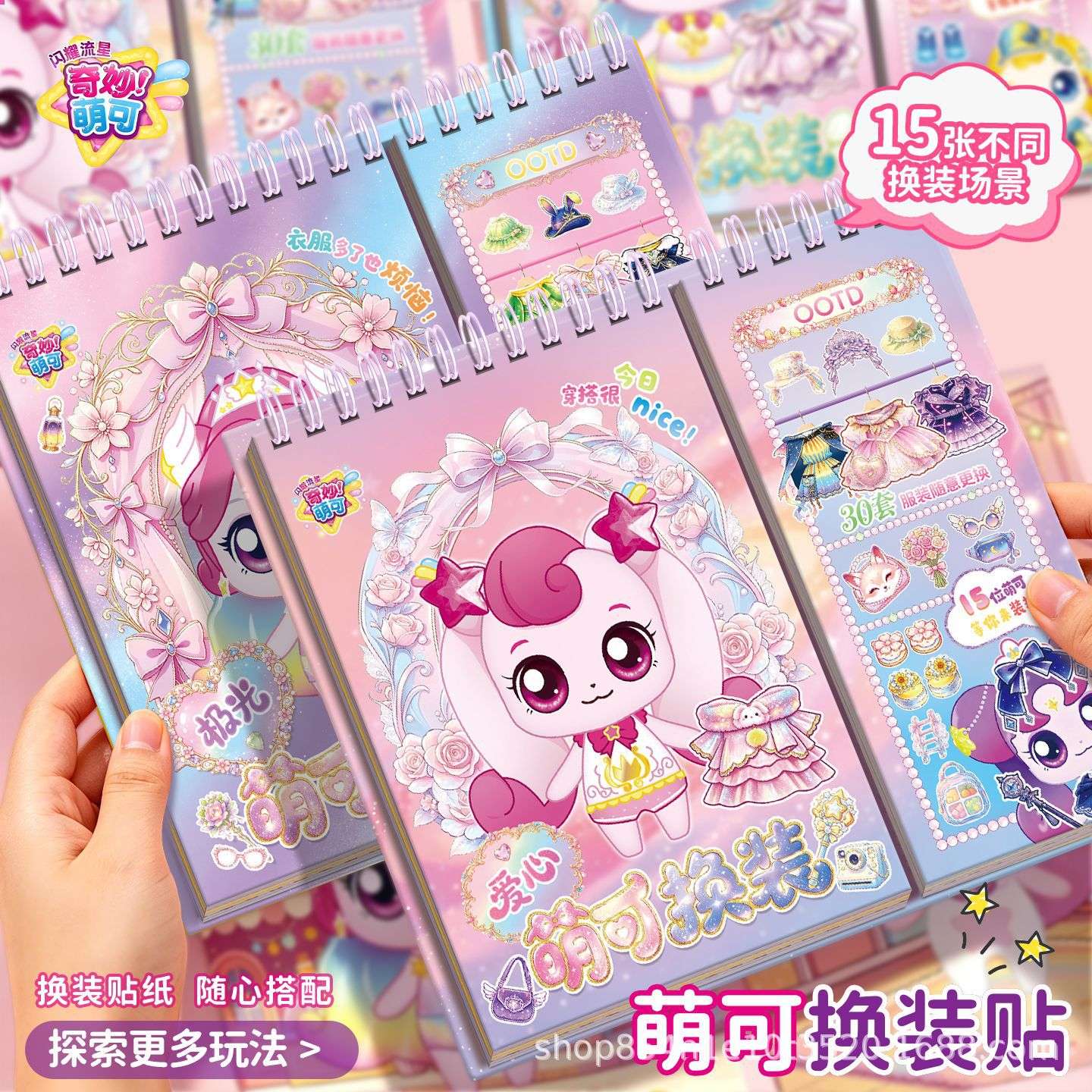 奇妙萌可闪耀流星换装贴纸本幼儿女孩3到6岁公主创意贴纸益智玩具