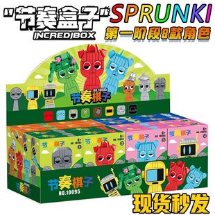 2025爆款节奏盒子Sprunki积木拼装全套人仔模型男孩益智玩具拼图