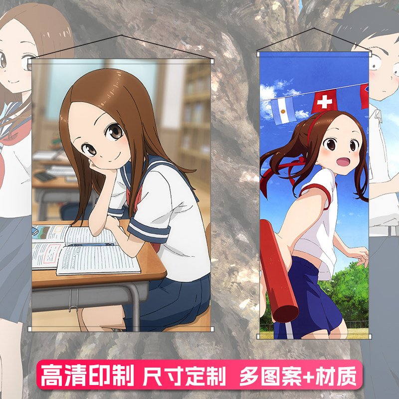 日式贡缎挂画擅长捉弄的高木同学动漫游戏油画布缎面海报高清定制