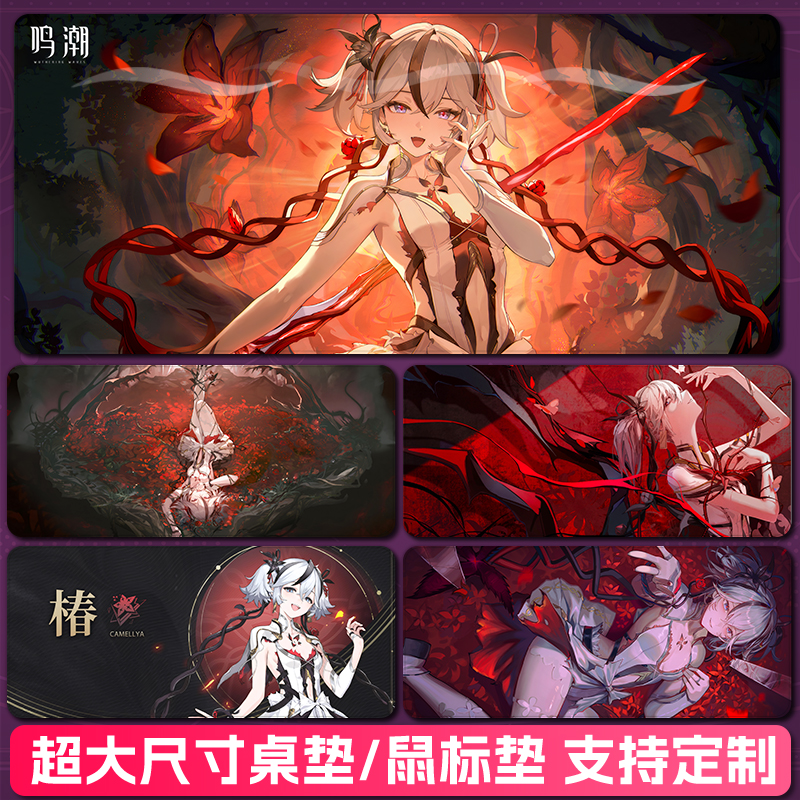 鸣潮椿鼠标垫锁边环保款