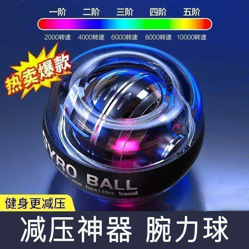 腕力球男专业手腕握力器健身锻炼器自启动金属专业静音腕力训练器