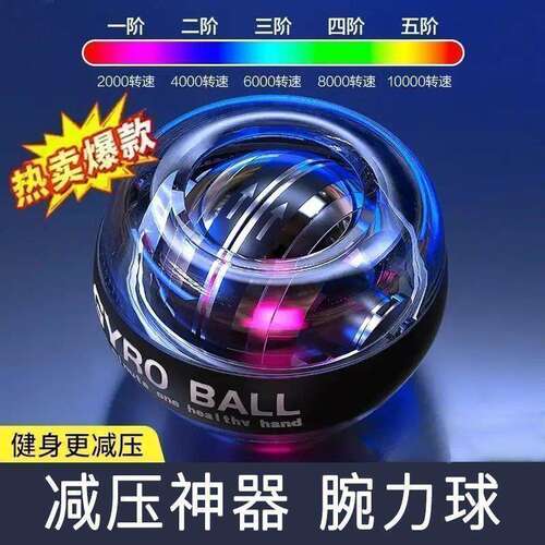 腕力球男专业手腕握力器健身锻炼器自启动金属专业静音腕力训练器