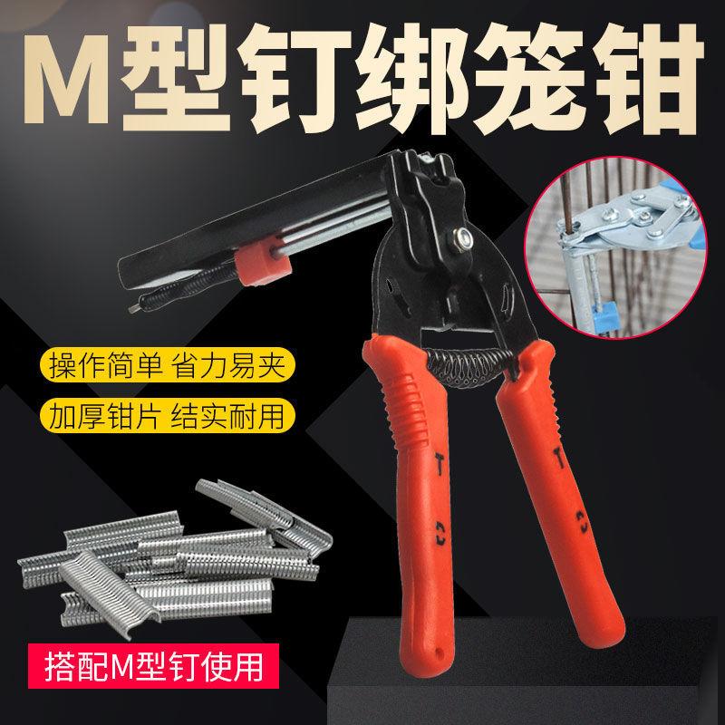 m型钉绑笼钳鸡笼鸽笼兔笼组装卡钳大号半自动卡钳M型笼子全套M型
