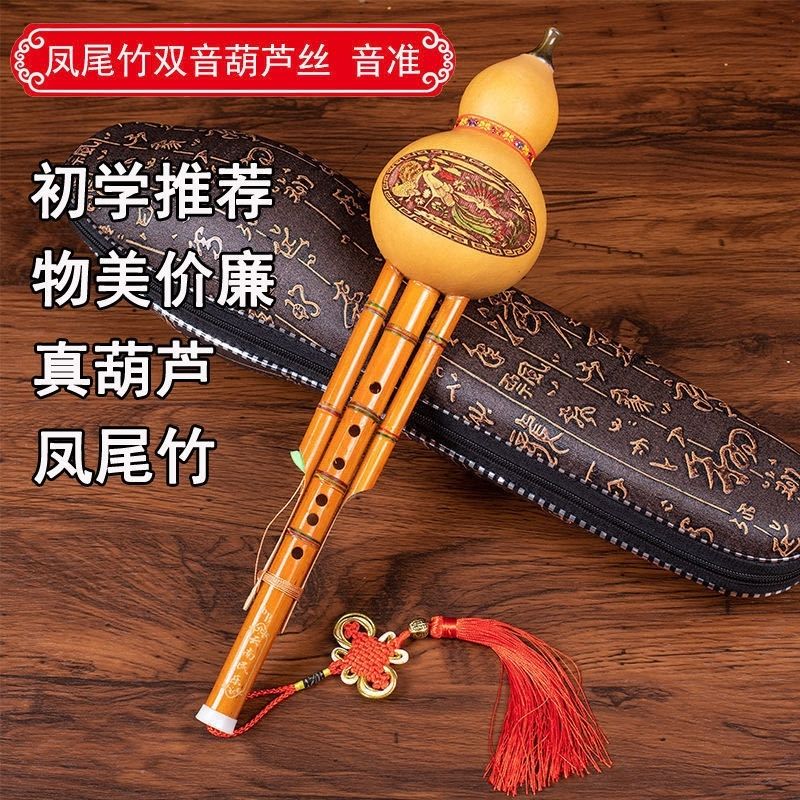 葫芦丝凤尾竹双音天然学生版葫芦丝c调防摔成人降b调初学乐器