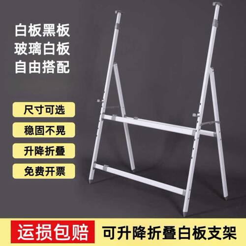 A型白板支撑架加厚斜放支架黑板支架可伸缩折叠收纳移动白板架子