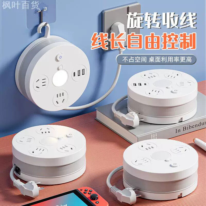 圆盘收纳盒插座多功能带线插排接线板转换器绕线多孔墙壁插座usb