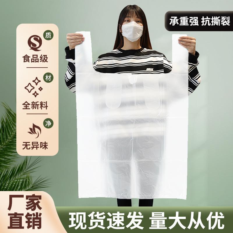 购物袋大容量超大号白色塑料袋加厚搬家棉被收纳袋手提透明果蔬菜
