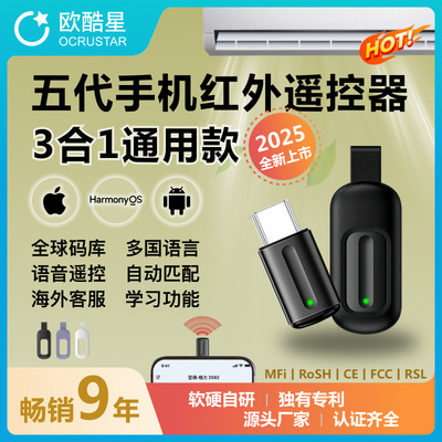 手机红外线发射器智能接头遥控器