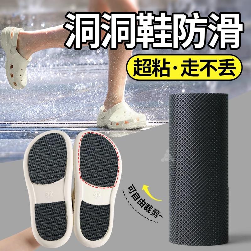 洞洞鞋防滑底贴片鞋底静音不响橡胶加厚耐磨可裁剪旅游户外运动