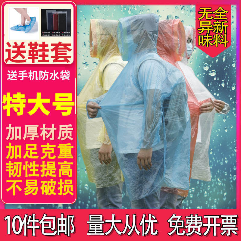 一次性特大号雨衣加肥加厚特厚透明旅游漂流可选袖口收紧带帽绳