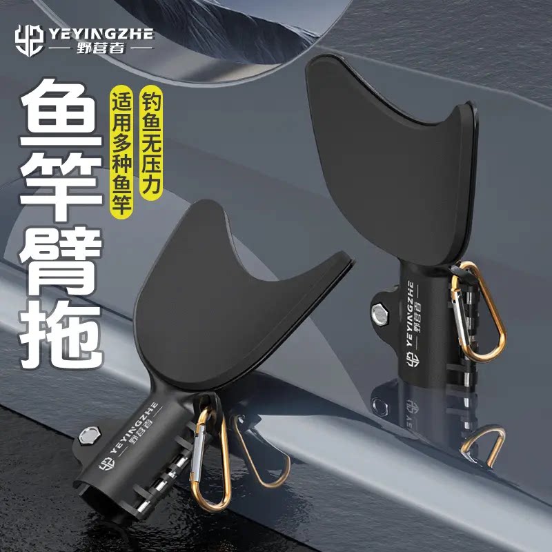 野营者鱼竿臂托省力台钓路亚通用钓鱼竿手托支架鱼杆肘托防滑杆托