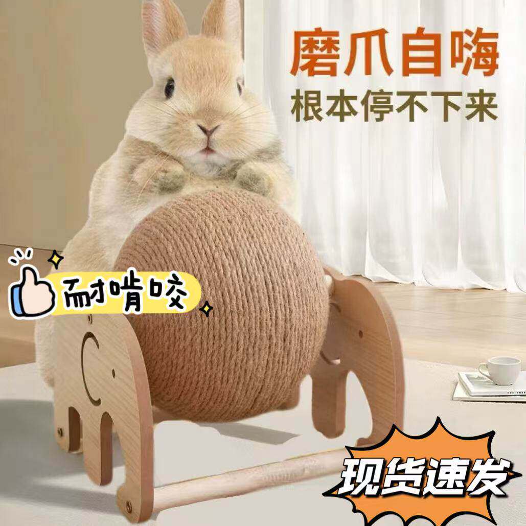 兔子玩具自嗨解闷神器磨A牙啃咬耐咬专用磨爪兔球荷兰猪宠物兔用