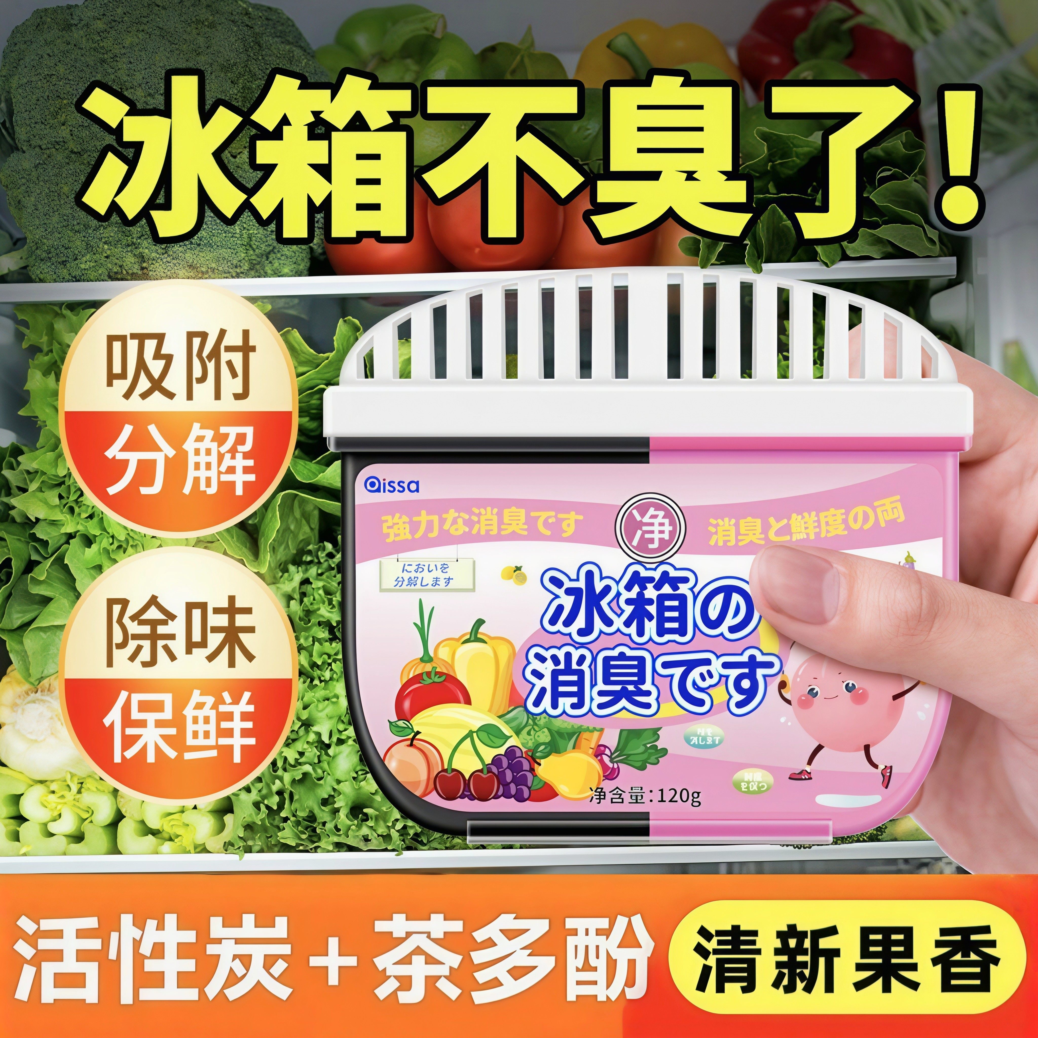 冰箱除味剂活性炭清洁除臭清新去除异味家用专用除味盒清洗剂神器