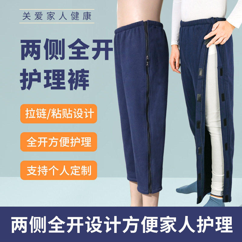 卧床老人专用衣服秋冬瘫痪开裆裤男女老年人失禁裤子病人康复护理