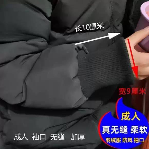 成人加厚羽绒服袖子加长保暖防风袖口夹克棉衣螺纹辅料松紧带弹力