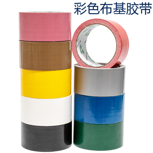 diy布基胶带牛皮抗老化地毯接缝