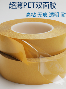 PET透明双面胶带超薄耐高温强力高粘度固定撕不断抗老化持久粘力双面胶可移除两面胶带长50米无痕强力双面胶