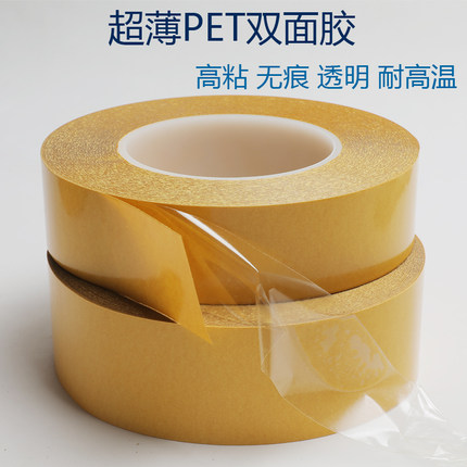 PET透明双面胶带超薄耐高温强力高粘度固定撕不断抗老化持久粘力双面胶可移除两面胶带长50米无痕强力双面胶