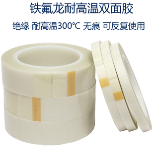 浮休耐高温300度白色铁氟龙双面胶撕掉无痕不残留可反复使用抗溶剂绝缘玻璃纤维胶布SMT双面铁氟龙高温胶带