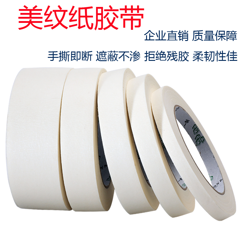 可书写画画贴边撕掉美纹纸胶带