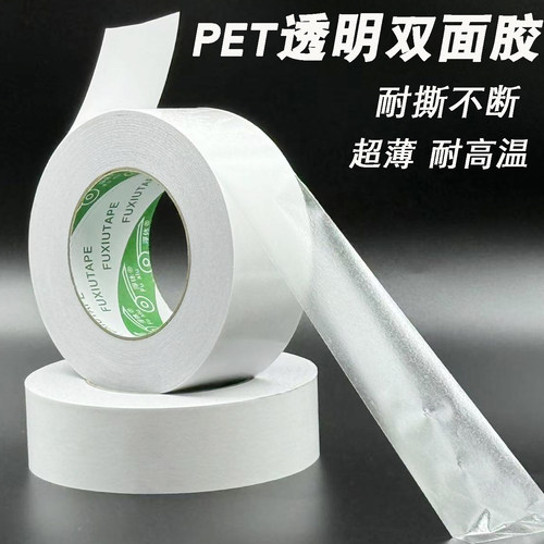 PET高粘透明双面胶带超粘强力
