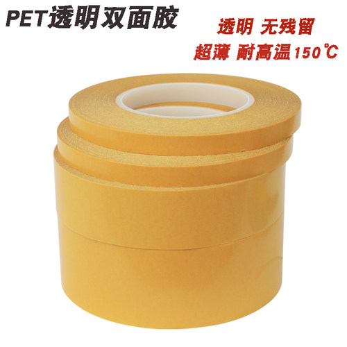 超薄透明PET耐高温双面胶