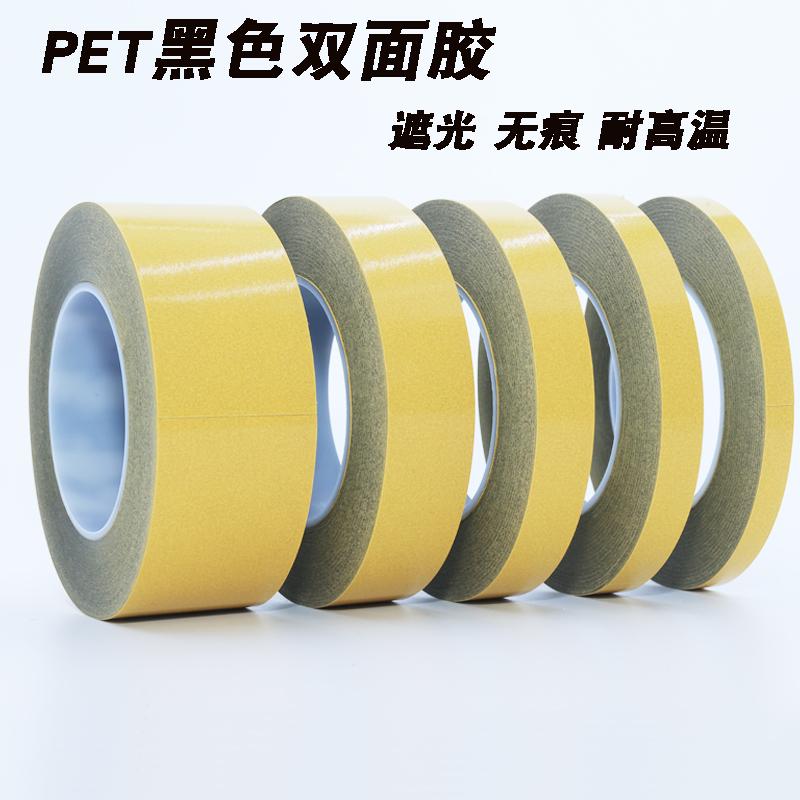 黑色PET双面胶超薄透明持久粘力抗老化装饰固定强力无痕双面胶