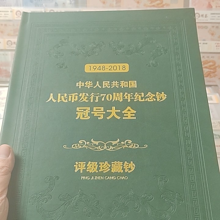 70钞冠号大全共14张带册子,家居饰品,桌面摆件,淘宝优惠券,粉丝福利购,淘宝优惠卷