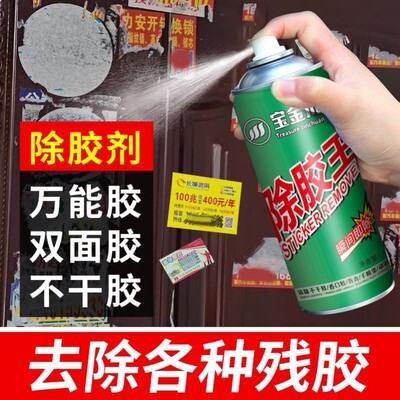新款宝金川除胶剂除胶王不干胶剂车用家用除胶保洁除胶王粘胶清洗