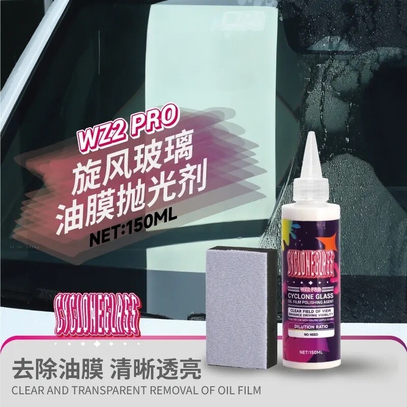 WZ2PRO玻璃油膜抛光剂汽车玻璃去除油膜镀膜蜡水残留强力去污沃普图片