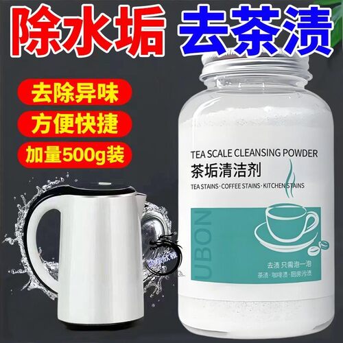 洗茶渍神器茶杯清洗剂除茶垢洗杯具去茶垢清洁剂食品水垢除垢剂