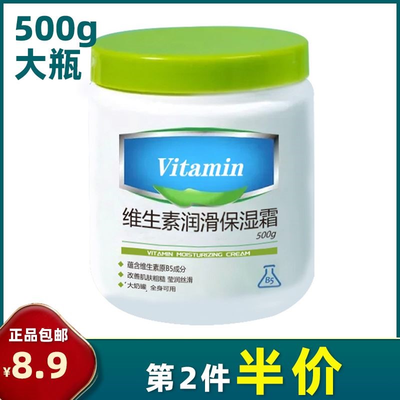 吟美 正品 维生素润滑保湿霜500g润肤水润保湿提亮肤色补水面霜