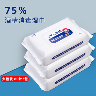 9包装 75度酒精消毒学生湿巾湿纸巾卫生杀菌抑菌纸巾便携式 湿巾纸
