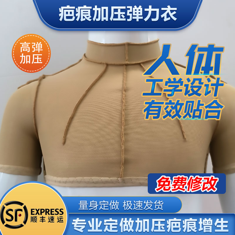 定做儿童成人疤痕压力套弹力衣