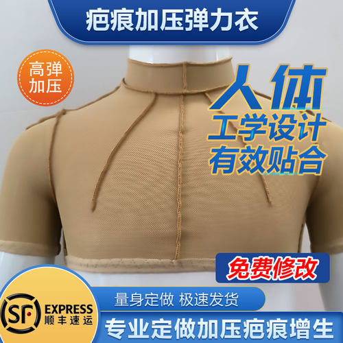 定做儿童成人疤痕压力套弹力衣