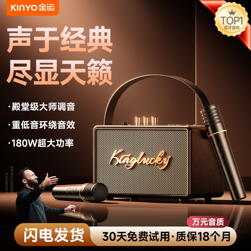 金运 S21新款音响家用客厅环绕蓝牙k歌音箱无线ktv马歇复古2026