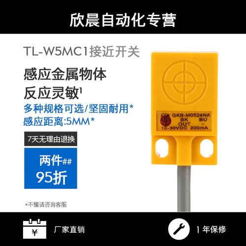 方形接近开关TLW5MC1金属传感器感应开关金属三线接近开关