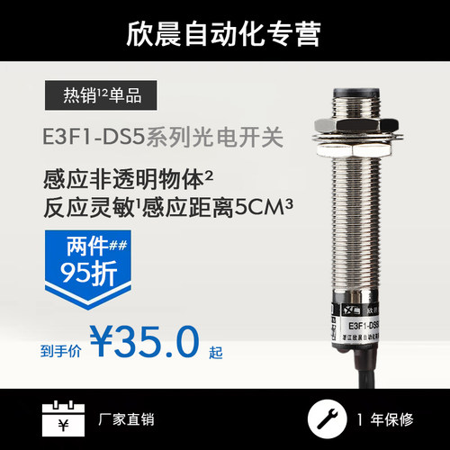 M12光电开关E3F1-DS5C4漫反射式传感器NPN常开24V光电开关传感器