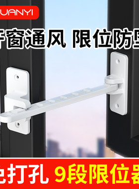 窗户专用限位器【通风限位防坠】