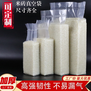 米砖袋6两1斤2斤5斤8斤10斤大米杂粮真空砖袋加厚定制高透防穿刺