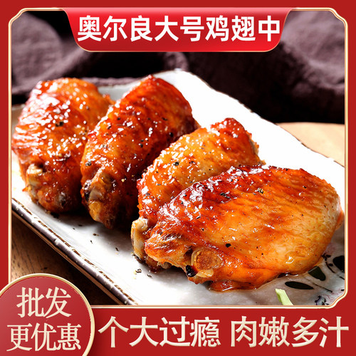 奥尔良鸡翅中500g家庭装新鲜直发
